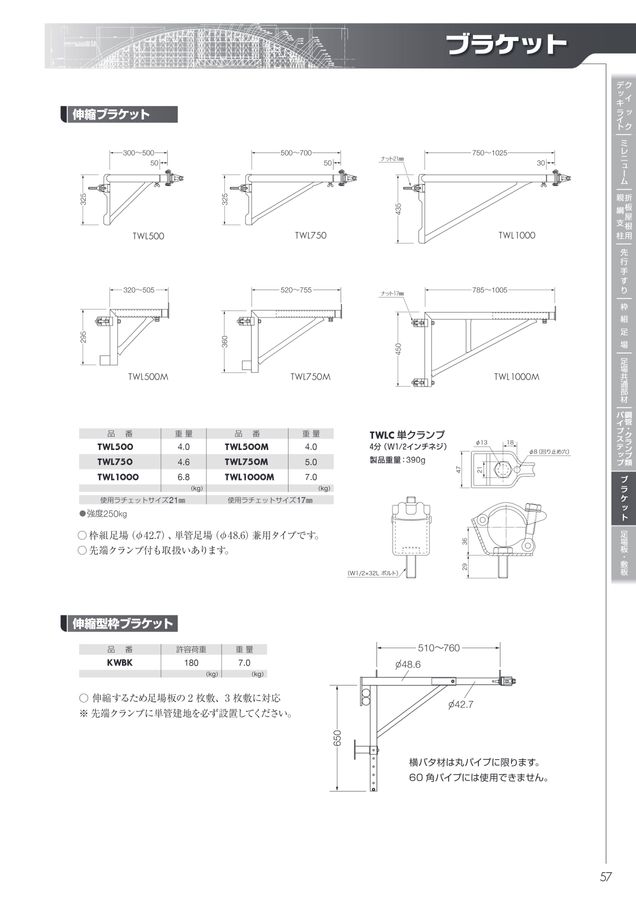 仮設機材カタログVol.11